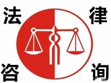 寧波鎮海律師法律咨詢 專業法律服務助您化解糾紛、維護權益