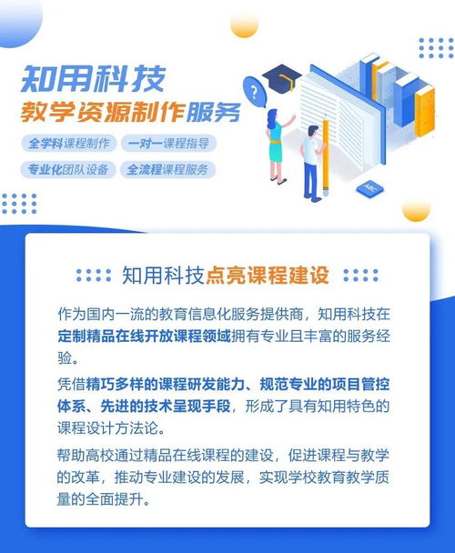 新學(xué)期新起點 知用教學(xué)資源制作與數(shù)字文創(chuàng)服務(wù)，為高校優(yōu)質(zhì)課程建設(shè)注入新動能