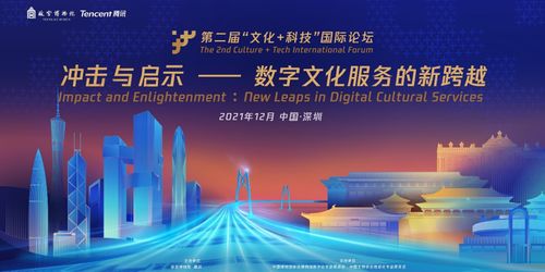 第二屆文化科技國(guó)際論壇深圳啟幕，故宮沉浸式文物展彰顯數(shù)字創(chuàng)新力量