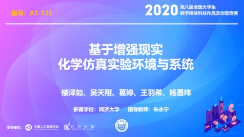 惟新才榜 我院研究生團(tuán)隊(duì)榮獲第八屆全國(guó)大學(xué)生數(shù)字媒體科技作品及創(chuàng)意競(jìng)賽一等獎(jiǎng)