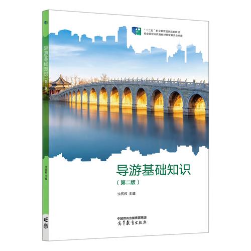 職業院校旅游專業的選擇與展望 從教材到行業之路